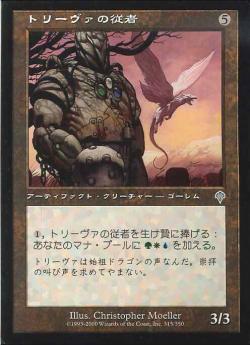 【JPN】【Foil】《トリーヴァの従者/Treva's Attendant》[INV]