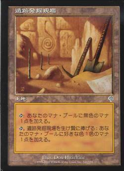 【JPN】【Foil】《遺跡発掘現場/Archaeological Dig》[INV]
