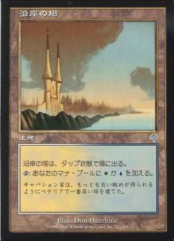 【JPN】《沿岸の塔/Coastal Tower》[INV]