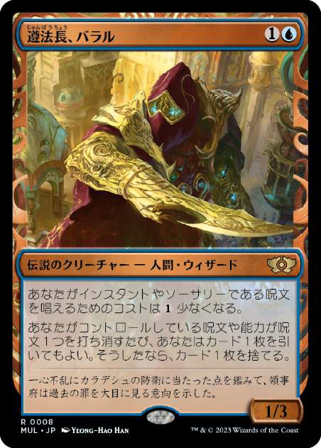 【JPN】《遵法長、バラル/Baral, Chief of Compliance》[MUL]