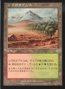 【JPN】【Foil】《シヴのオアシス/Shivan Oasis》[INV]