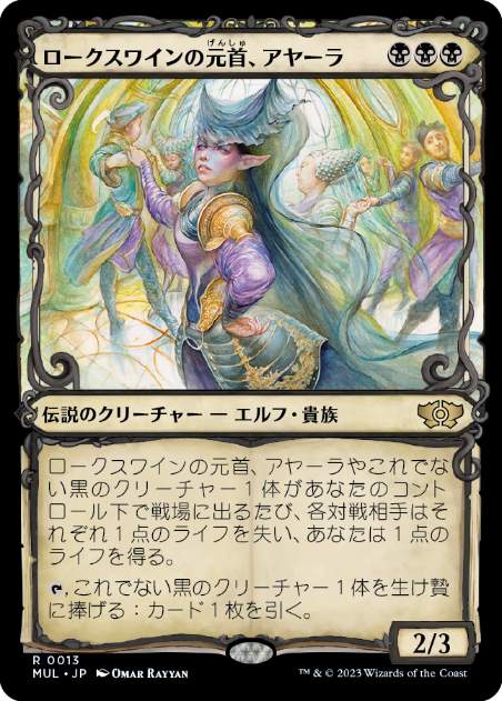 【JPN】《ロークスワインの元首、アヤーラ/Ayara, First of Locthwain》[MUL]