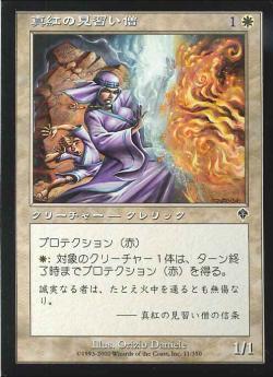 【JPN】《真紅の見習い僧/Crimson Acolyte》[INV]