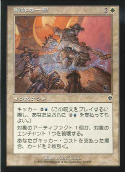 【JPN】【Foil】《解体の一撃/Dismantling Blow》[INV]