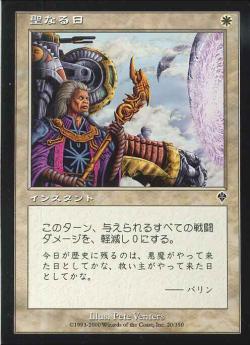 【JPN】【Foil】《聖なる日/Holy Day》[INV]