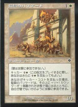 【JPN】【Foil】《監獄のバリケード/Prison Barricade》[INV]
