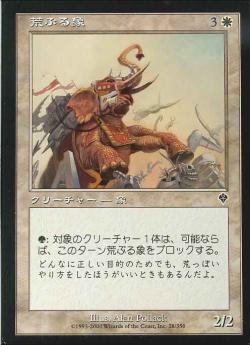 【JPN】【Foil】《荒ぶる象/Rampant Elephant》[INV]