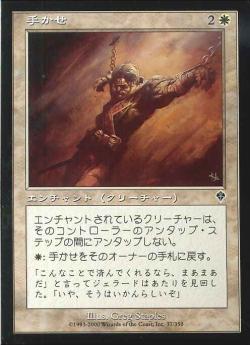 【JPN】【Foil】《手かせ/Shackles》[INV]