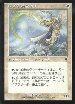 【JPN】【Foil】《陽景学院の弟子/Sunscape Apprentice》[INV]