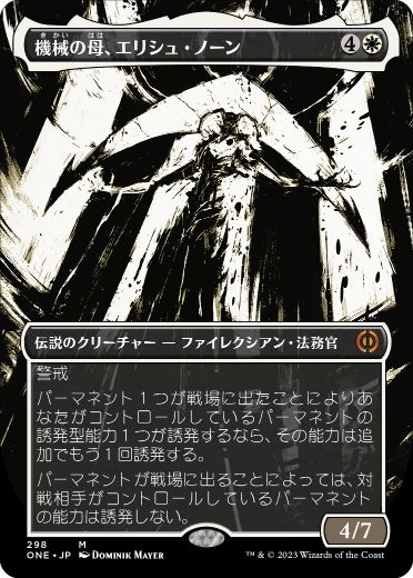 【JPN】【Foil】■ボーダーレス■《機械の母、エリシュ・ノーン/Elesh Norn, Mother of Machines》(298)[ONE]