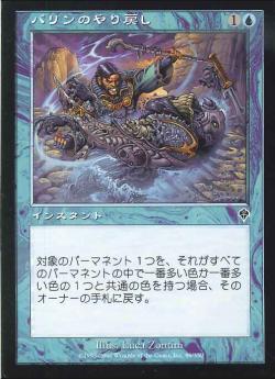 【JPN】【Foil】《バリンのやり戻し/Barrin's Unmaking》[INV]