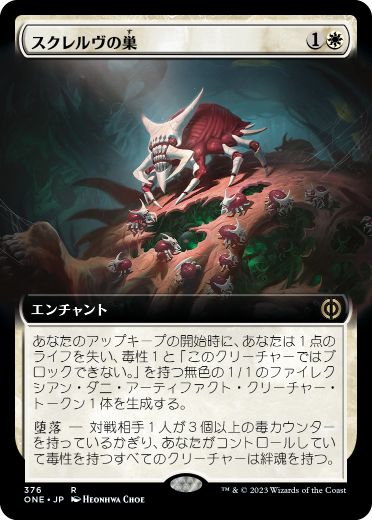 【JPN】■拡張アート■《スクレルヴの巣/Skrelv's Hive》[ONE]