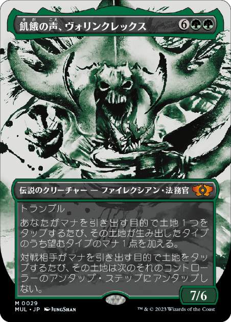 【JPN】《飢餓の声、ヴォリンクレックス/Vorinclex, Voice of Hunger》[MUL]