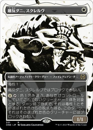 【JPN】【Foil】■ボーダーレス■《離反ダニ、スクレルヴ/Skrelv, Defector Mite》[ONE]