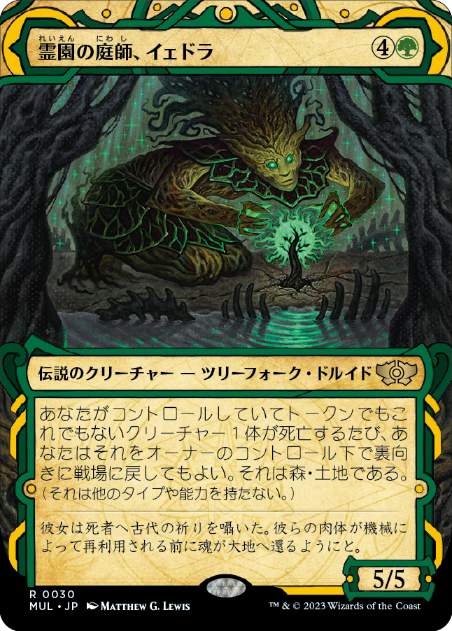 【JPN】《霊園の庭師、イェドラ/Yedora, Grave Gardener》[MUL]