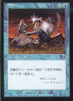 【JPN】《除外/Exclude》[INV]