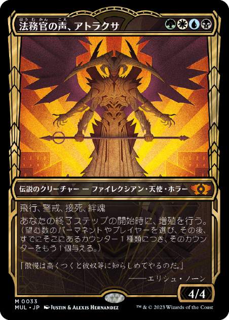 【JPN】《法務官の声、アトラクサ/Atraxa, Praetors' Voice》[MUL]