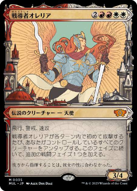 【JPN】《戦導者オレリア/Aurelia, the Warleader》[MUL]