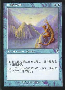 【JPN】《幻影の地/Phantasmal Terrain》[INV]