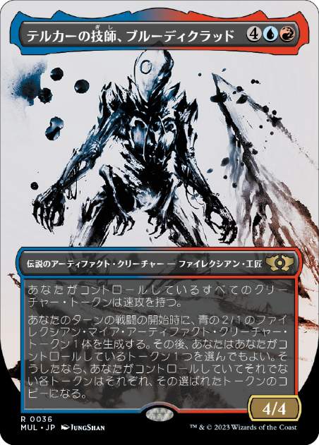 【JPN】《テルカーの技師、ブルーディクラッド/Brudiclad, Telchor Engineer》[MUL]