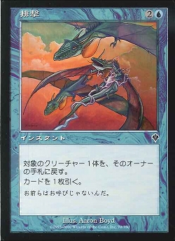 【JPN】《排撃/Repulse》[INV]