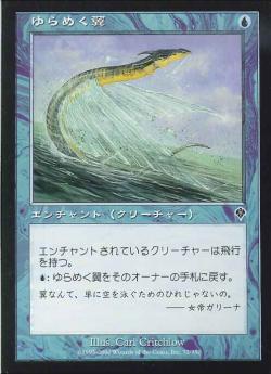 【JPN】【Foil】《ゆらめく翼/Shimmering Wings》[INV]