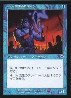 【JPN】【Foil】《嵐景学院の弟子/Stormscape Apprentice》[INV]