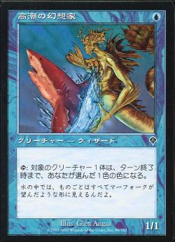 【JPN】【Foil】《高潮の幻想家/Tidal Visionary》[INV]