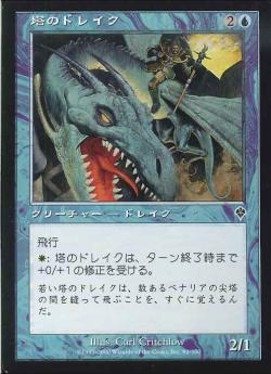 【JPN】【Foil】《塔のドレイク/Tower Drake》[INV]