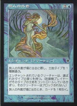 【JPN】【Foil】《旅人の外套/Traveler's Cloak》[INV]
