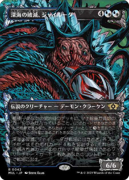 【JPN】《深海の破滅、ジャイルーダ/Gyruda, Doom of Depths》[MUL]