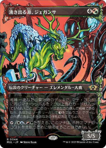 【JPN】《湧き出る源、ジェガンサ/Jegantha, the Wellspring》[MUL]