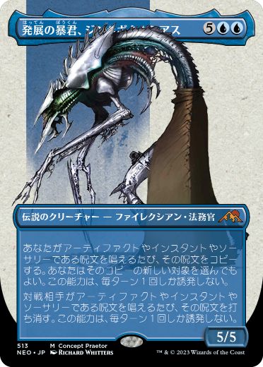 【JPN】【Foil】■ボーダーレス■《発展の暴君、ジン＝ギタクシアス/Jin-Gitaxias, Progress Tyrant》[Concept Praetor]