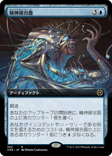 【JPN】【Foil】■拡張アート■《精神接合器/Mindsplice Apparatus》[ONE]