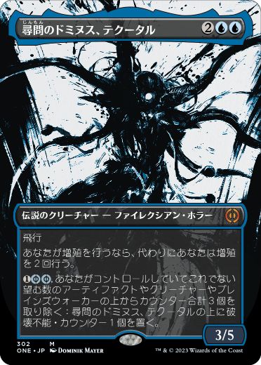 【JPN】【Foil】■ボーダーレス■《尋問のドミヌス、テクータル/Tekuthal, Inquiry Dominus》[ONE]