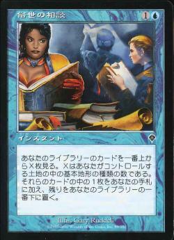 【JPN】【Foil】《俗世の相談/Worldly Counsel》[INV]
