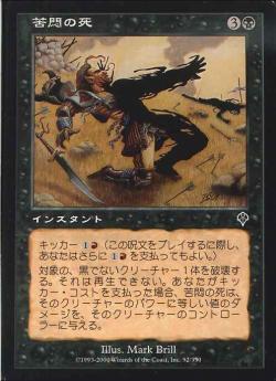 【JPN】【Foil】《苦悶の死/Agonizing Demise》[INV]