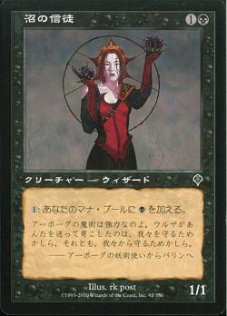 【JPN】【Foil】《沼の信徒/Bog Initiate》[INV]