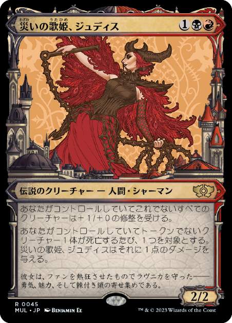 【JPN】《災いの歌姫、ジュディス/Judith, the Scourge Diva》[MUL]