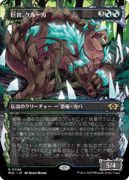 【JPN】《巨智、ケルーガ/Keruga, the Macrosage》[MUL]