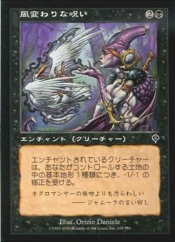 【JPN】【Foil】《風変わりな呪い/Exotic Curse》[INV]