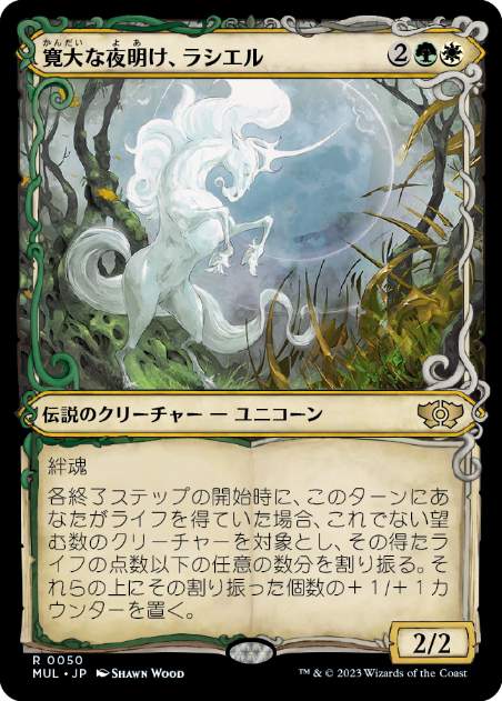 【JPN】《寛大な夜明け、ラシエル/Lathiel, the Bounteous Dawn》[MUL]