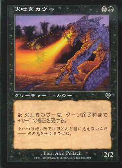 【JPN】【Foil】《火吐きカヴー/Firescreamer》[INV]