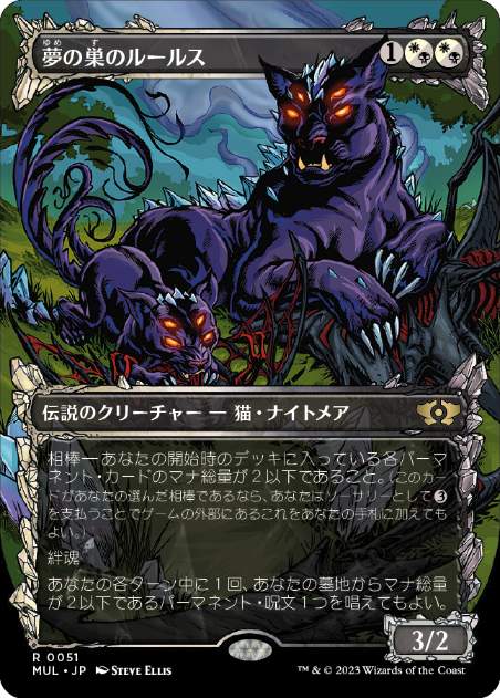 【JPN】《夢の巣のルールス/Lurrus of the Dream-Den》[MUL]