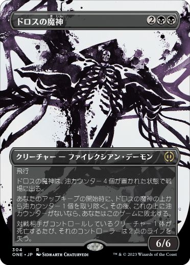 【JPN】■ボーダーレス■《ドロスの魔神/Archfiend of the Dross》[ONE]