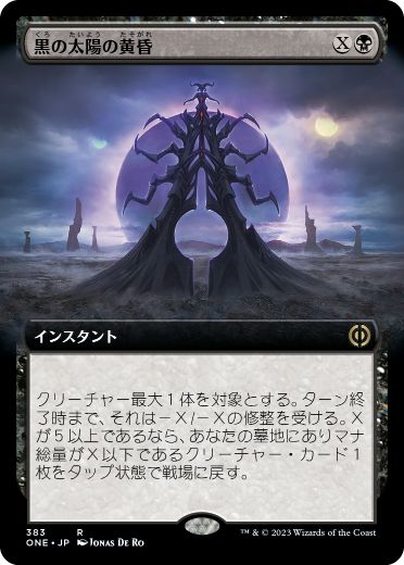 【JPN】【Foil】■拡張アート■《黒の太陽の黄昏/Black Sun's Twilight》[ONE]