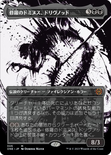 【JPN】■ボーダーレス■《修羅のドミヌス、ドリヴノッド/Drivnod, Carnage Dominus》[ONE]