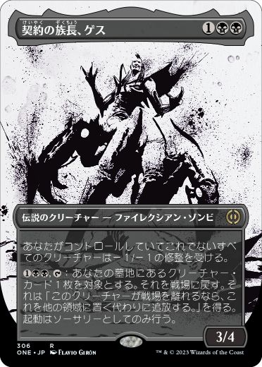 【JPN】【Foil】■ボーダーレス■《契約の族長、ゲス/Geth, Thane of Contracts》[ONE]