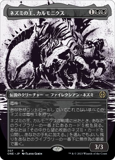 【JPN】■ボーダーレス■《ネズミの王、カルモニクス/Karumonix, the Rat King》[ONE]