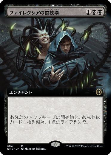 【JPN】■拡張アート■《ファイレクシアの闘技場/Phyrexian Arena》[ONE]